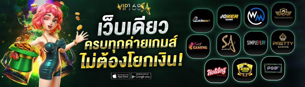 vip168sa-เว็บเดียว