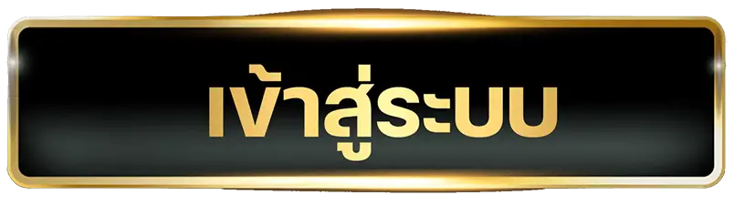 vip168sa-เข้าสู้ระบบ